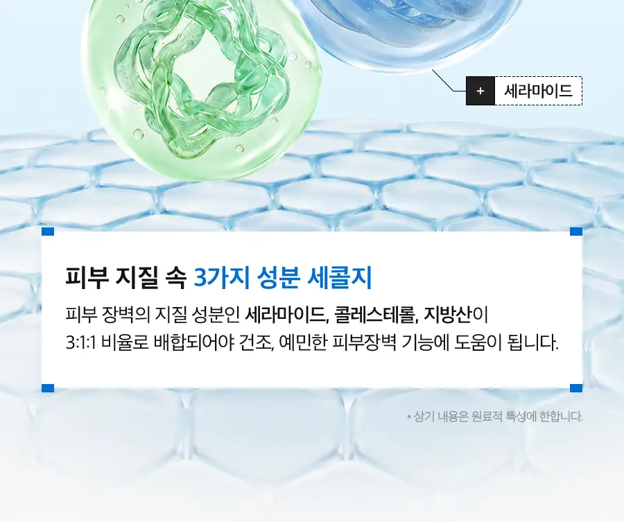 [NEW/세라마이드3배] 닥터디퍼런트 세콜지 311 보습 장벽 크림 100g 상세페이지 13